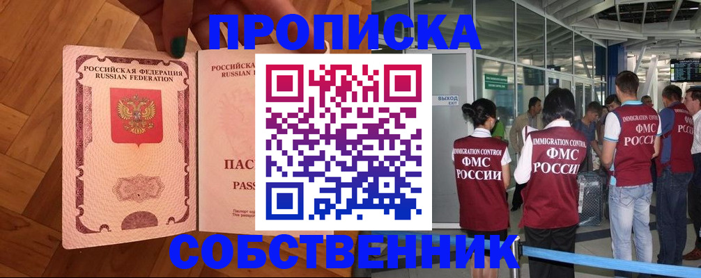 временная прописка в Нарьян-Маре
